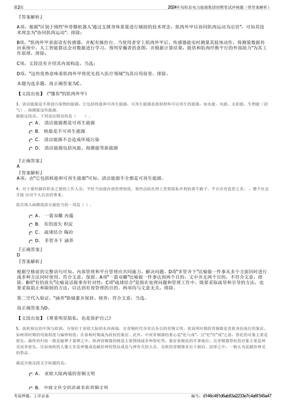 2024年旬阳县电力能源集团招聘笔试冲刺题（带答案解析）_第2页