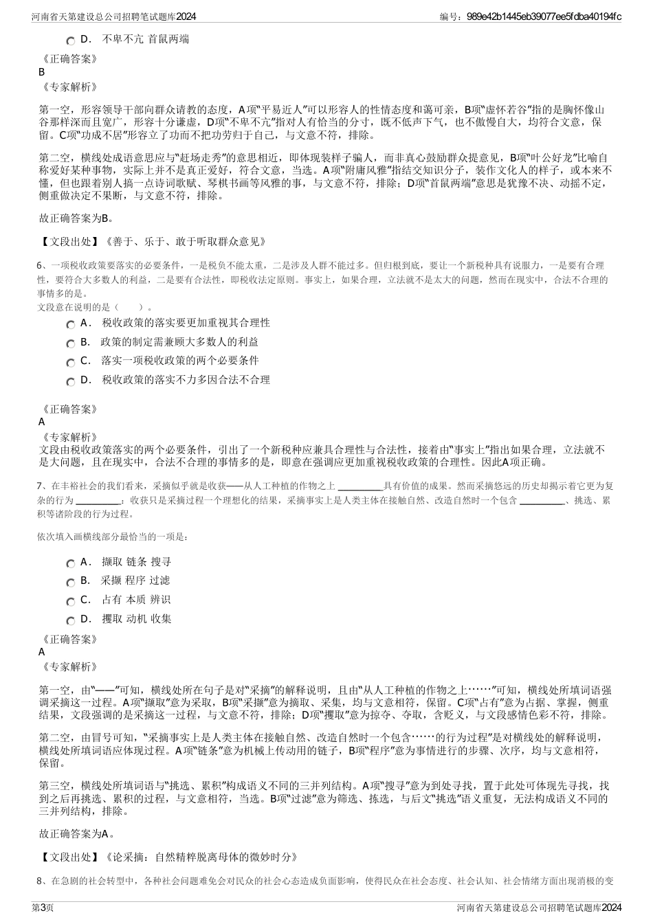 河南省天第建设总公司招聘笔试题库2024_第3页