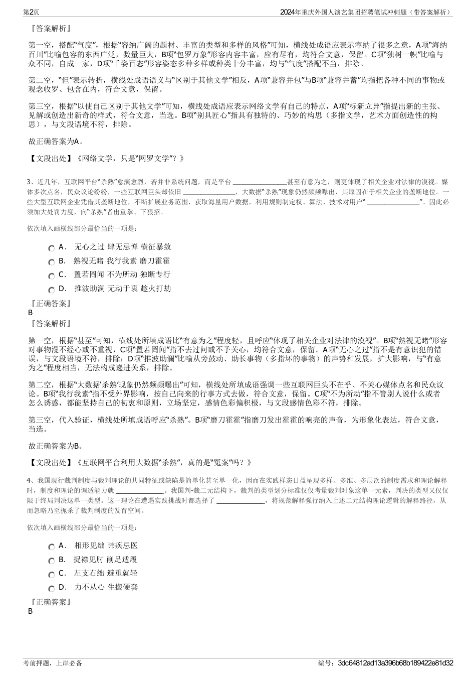 2024年重庆外国人演艺集团招聘笔试冲刺题（带答案解析）_第2页