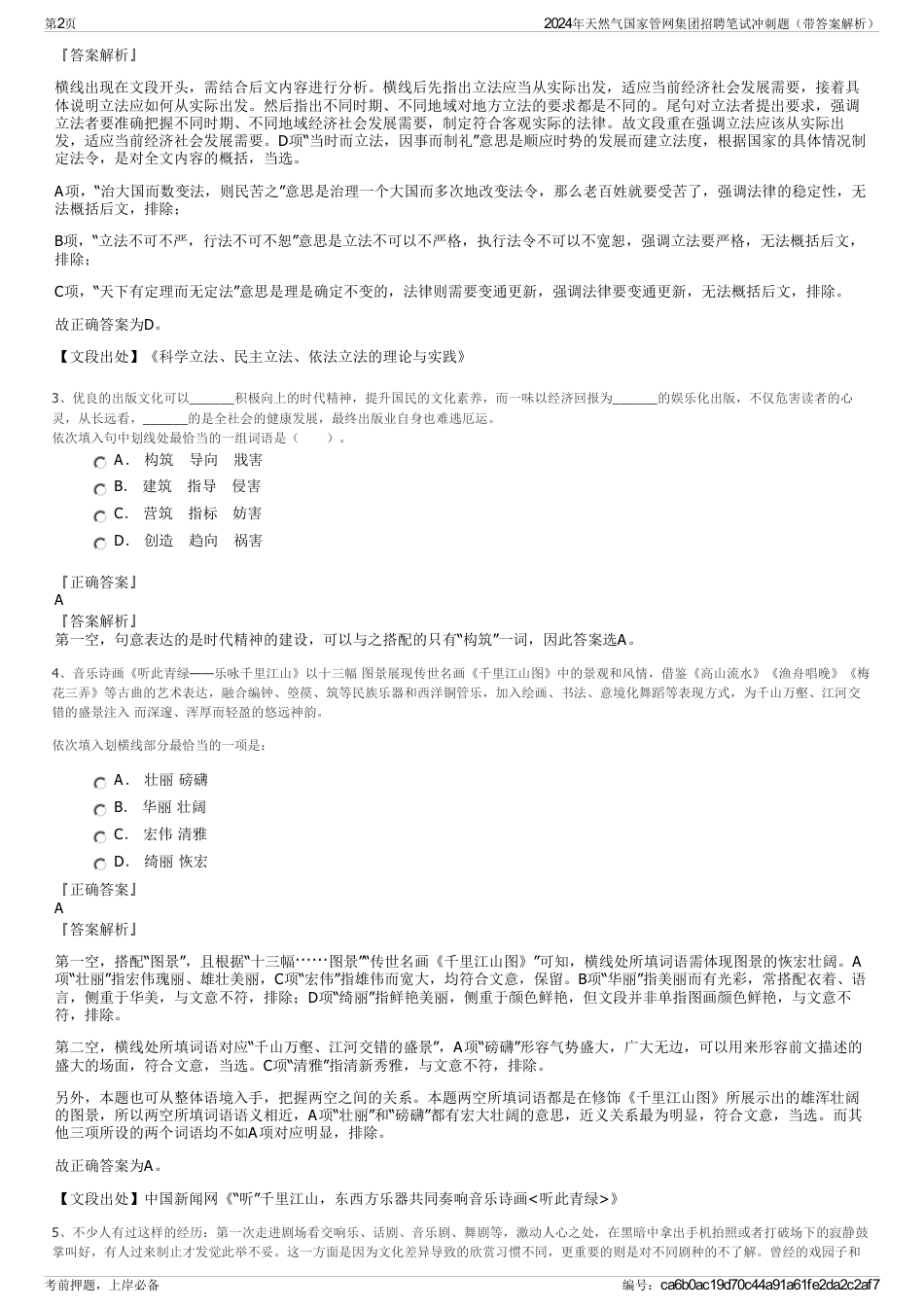 2024年天然气国家管网集团招聘笔试冲刺题（带答案解析）_第2页