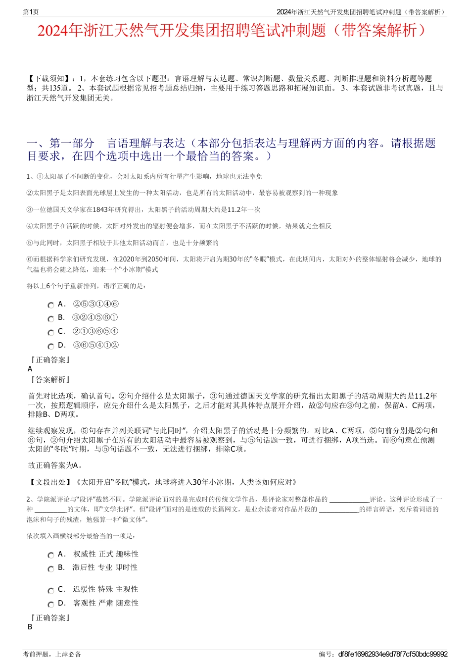2024年浙江天然气开发集团招聘笔试冲刺题（带答案解析）_第1页