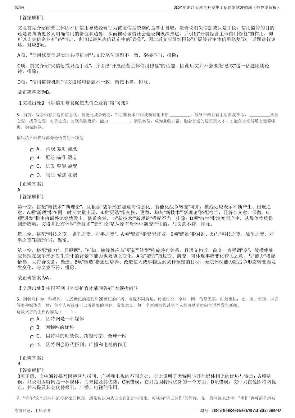 2024年浙江天然气开发集团招聘笔试冲刺题（带答案解析）_第3页