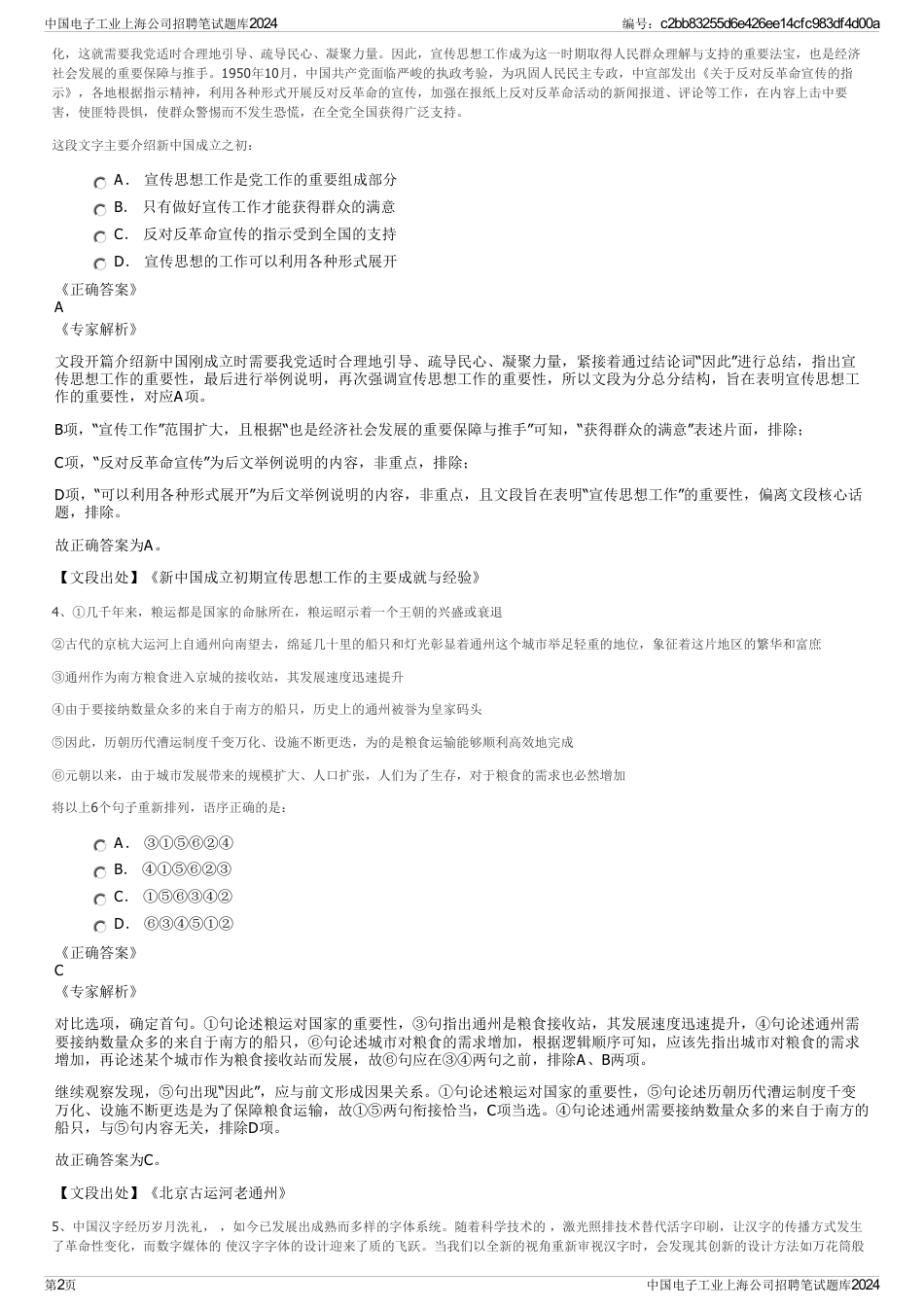 中国电子工业上海公司招聘笔试题库2024_第2页