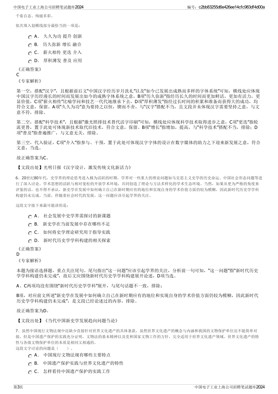 中国电子工业上海公司招聘笔试题库2024_第3页