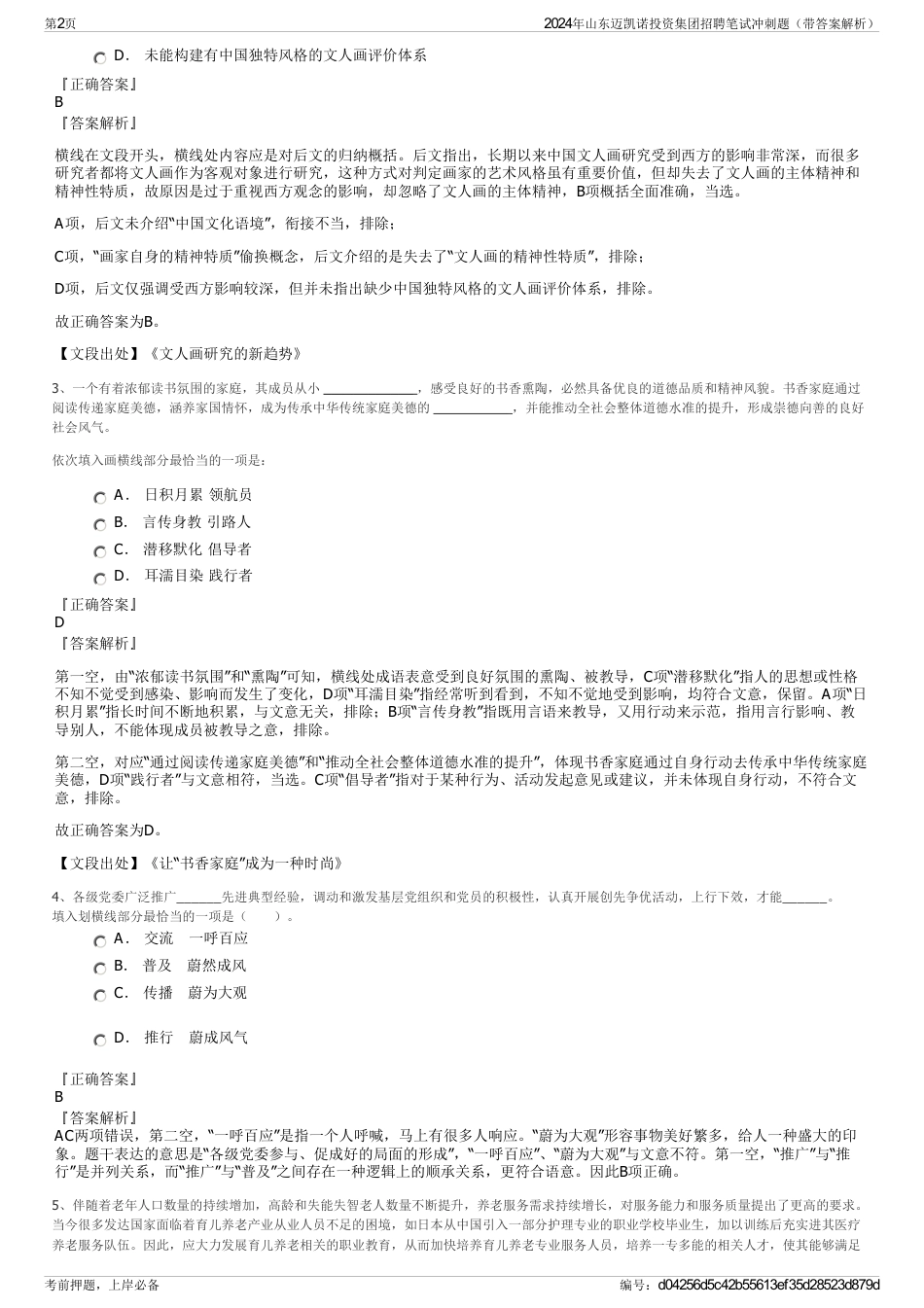 2024年山东迈凯诺投资集团招聘笔试冲刺题（带答案解析）_第2页
