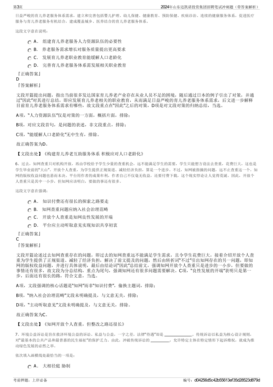 2024年山东迈凯诺投资集团招聘笔试冲刺题（带答案解析）_第3页