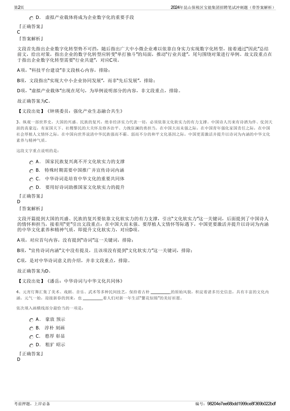 2024年昆山保税区宝能集团招聘笔试冲刺题（带答案解析）_第2页