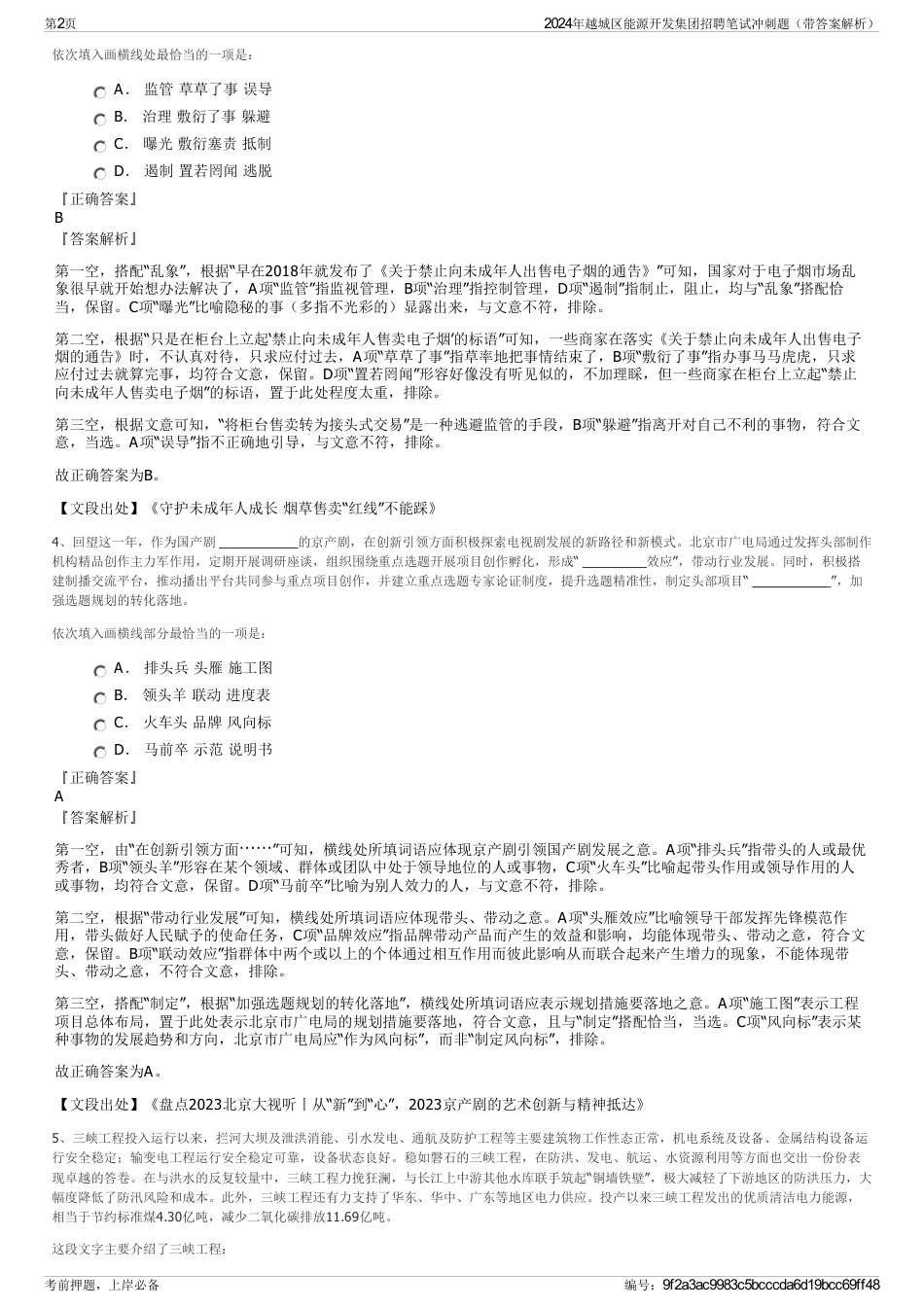 2024年越城区能源开发集团招聘笔试冲刺题（带答案解析）_第2页