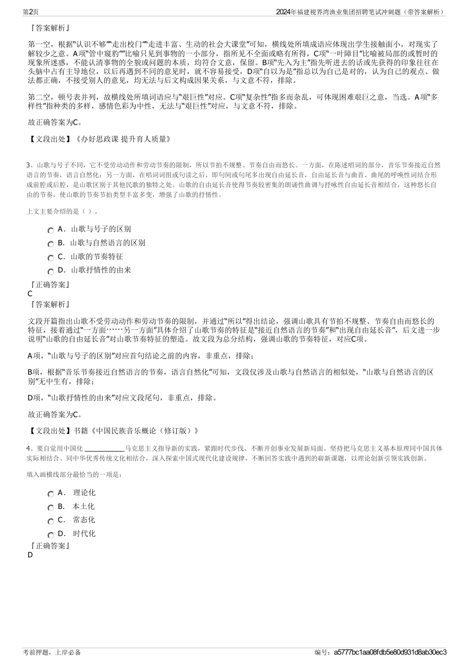 2024年福建视界湾渔业集团招聘笔试冲刺题（带答案解析）_第2页