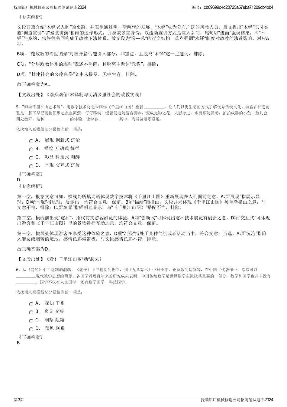 抚顺铝厂机械修造公司招聘笔试题库2024_第3页