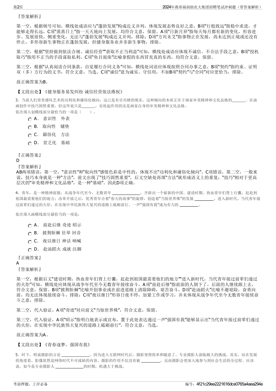 2024年燕郊福润助农大集团招聘笔试冲刺题（带答案解析）_第2页