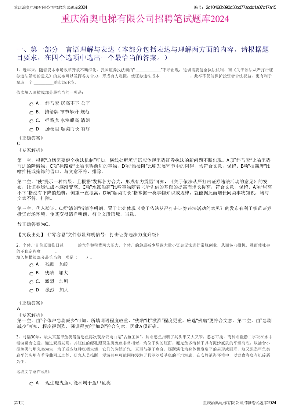 重庆渝奥电梯有限公司招聘笔试题库2024_第1页