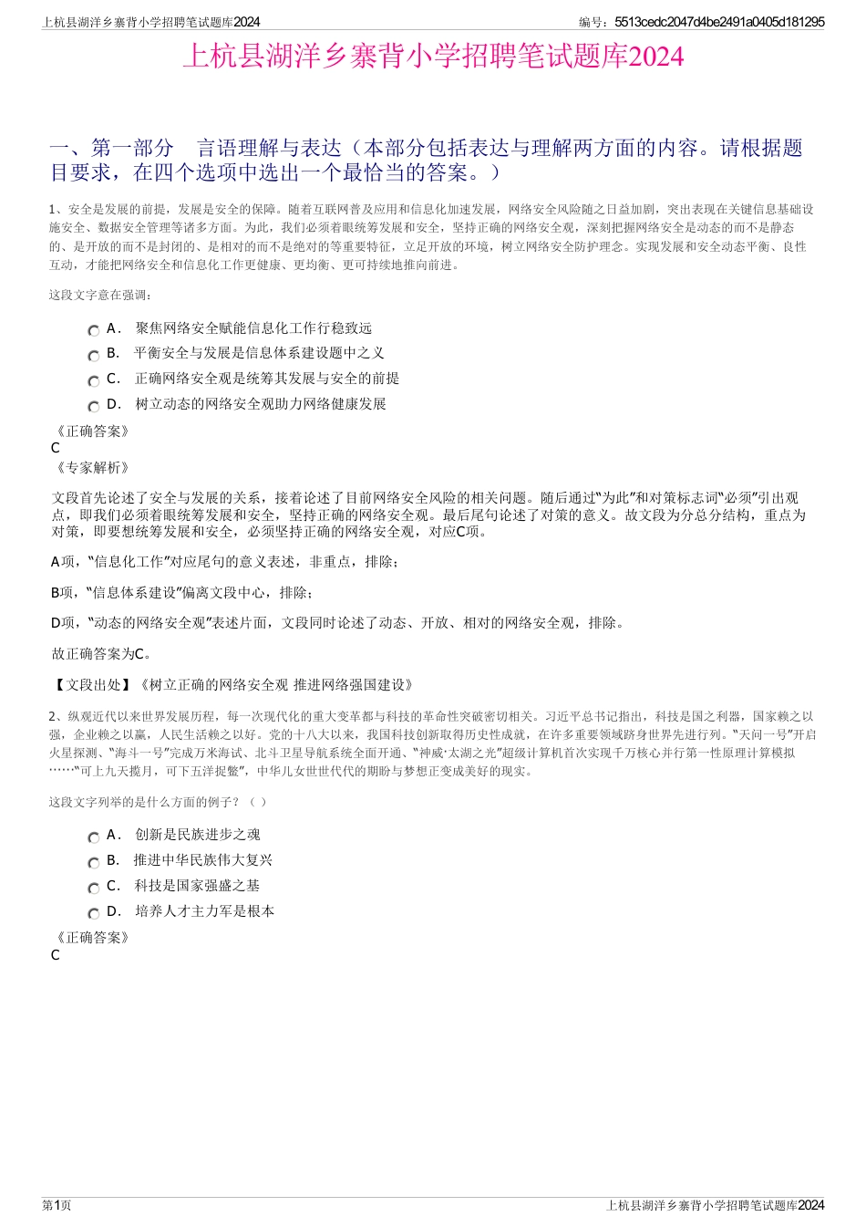 上杭县湖洋乡寨背小学招聘笔试题库2024_第1页