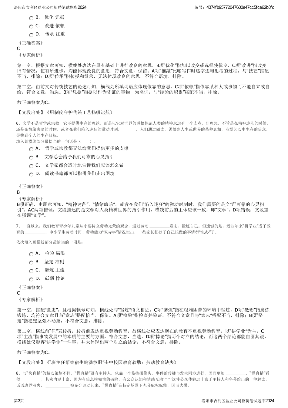 洛阳市吉利区盐业公司招聘笔试题库2024_第3页