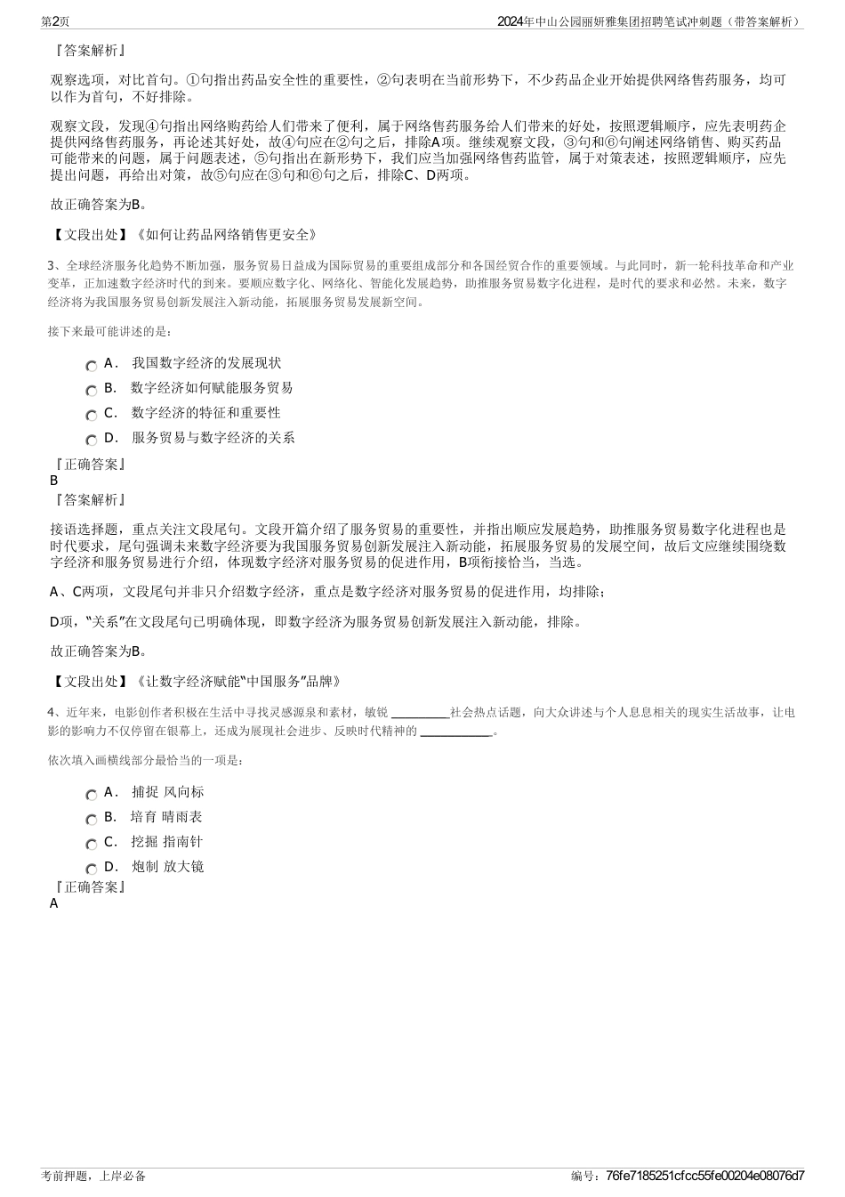 2024年中山公园丽妍雅集团招聘笔试冲刺题（带答案解析）_第2页