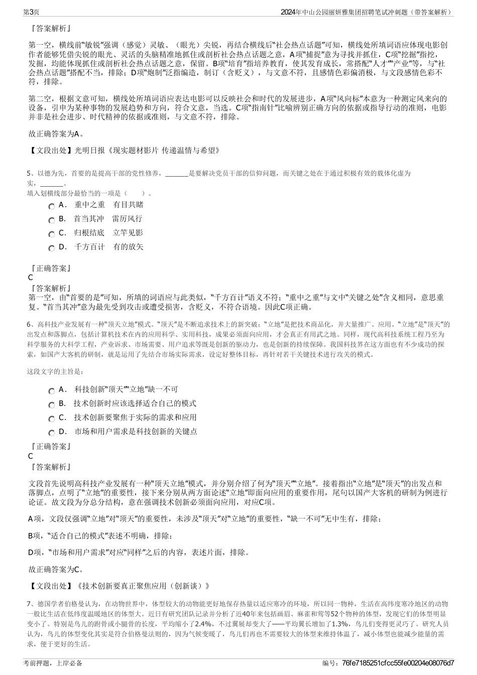 2024年中山公园丽妍雅集团招聘笔试冲刺题（带答案解析）_第3页