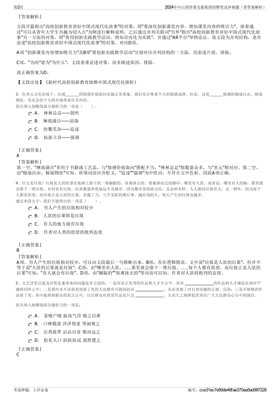 2024年中山国资委宝能集团招聘笔试冲刺题（带答案解析）_第2页