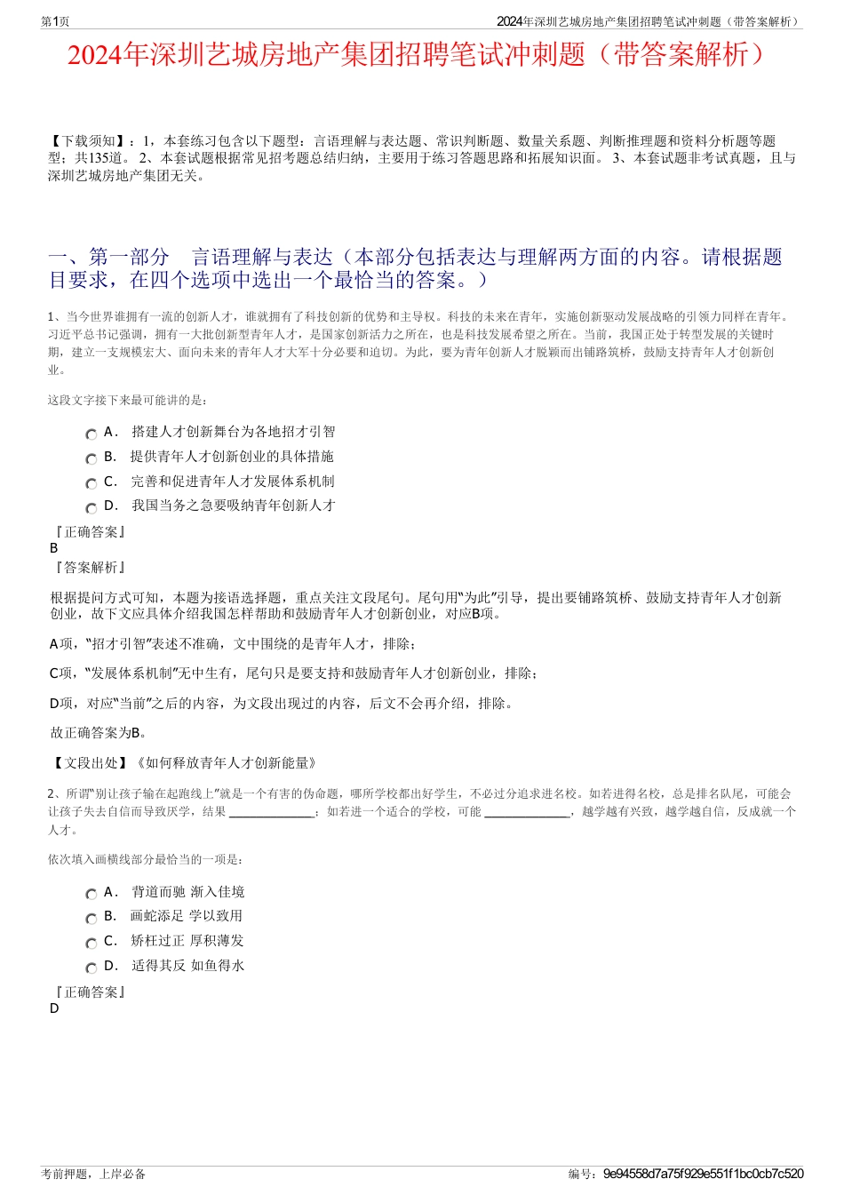 2024年深圳艺城房地产集团招聘笔试冲刺题（带答案解析）_第1页