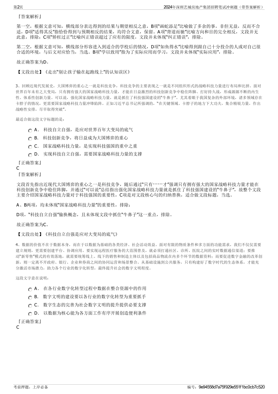 2024年深圳艺城房地产集团招聘笔试冲刺题（带答案解析）_第2页