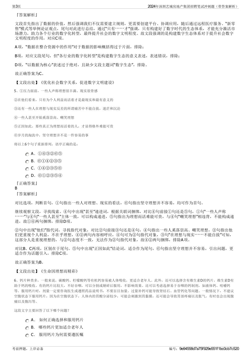 2024年深圳艺城房地产集团招聘笔试冲刺题（带答案解析）_第3页