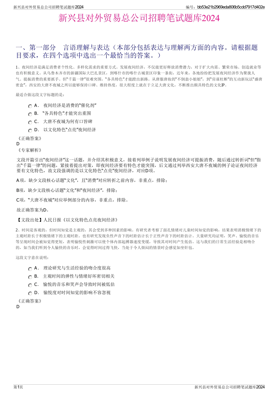 新兴县对外贸易总公司招聘笔试题库2024_第1页