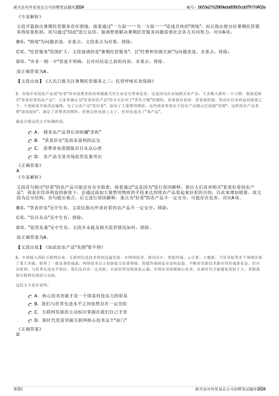 新兴县对外贸易总公司招聘笔试题库2024_第3页