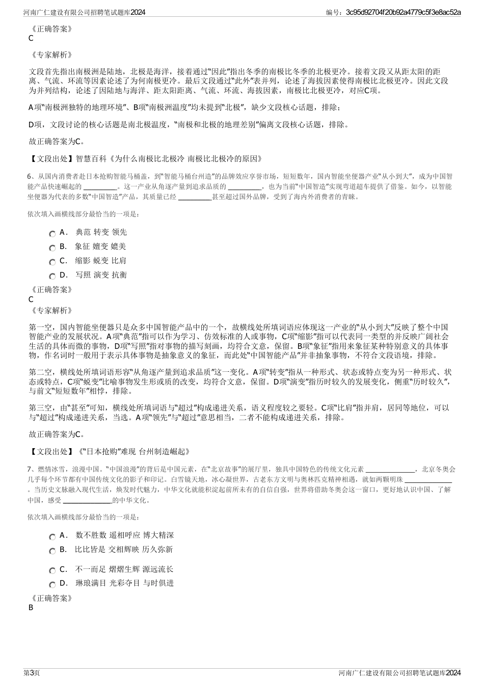 河南广仁建设有限公司招聘笔试题库2024_第3页