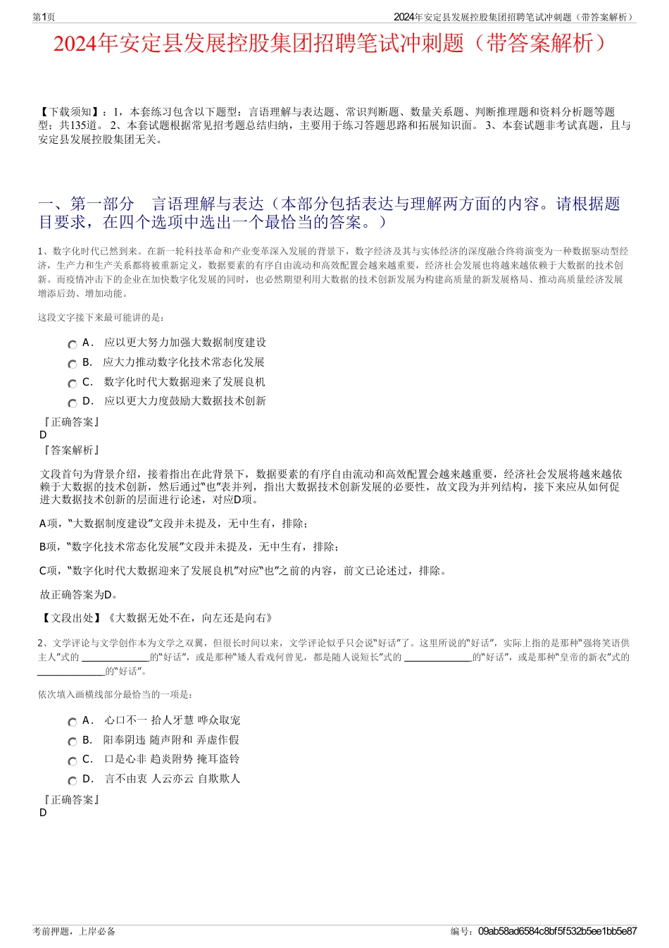 2024年安定县发展控股集团招聘笔试冲刺题（带答案解析）_第1页