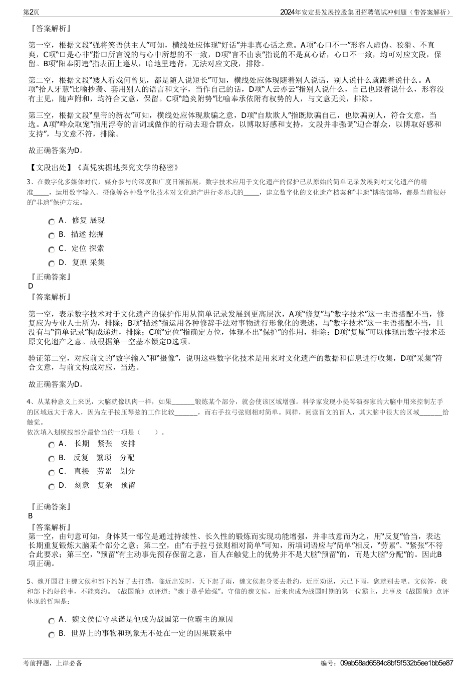 2024年安定县发展控股集团招聘笔试冲刺题（带答案解析）_第2页