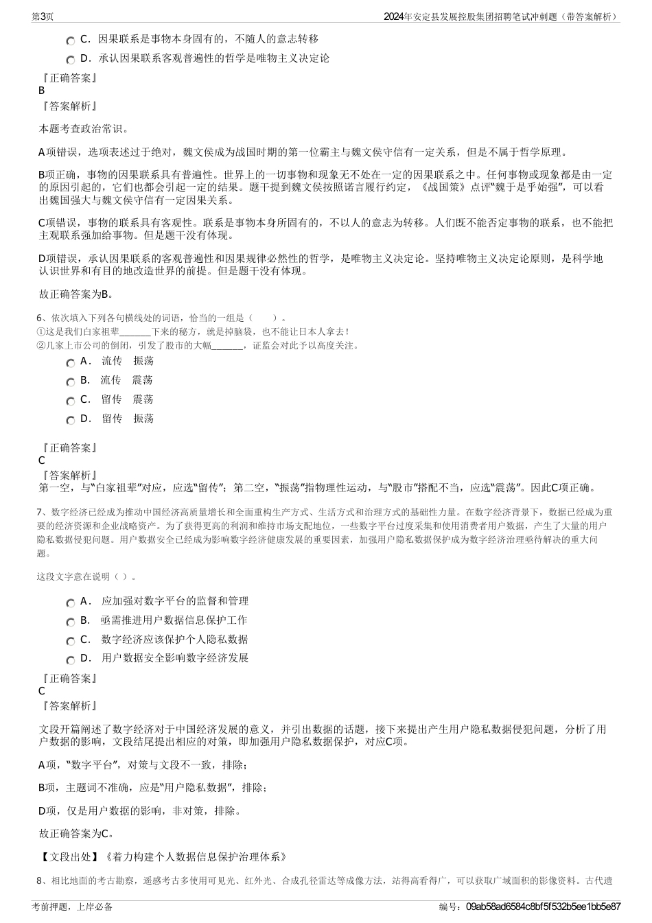 2024年安定县发展控股集团招聘笔试冲刺题（带答案解析）_第3页