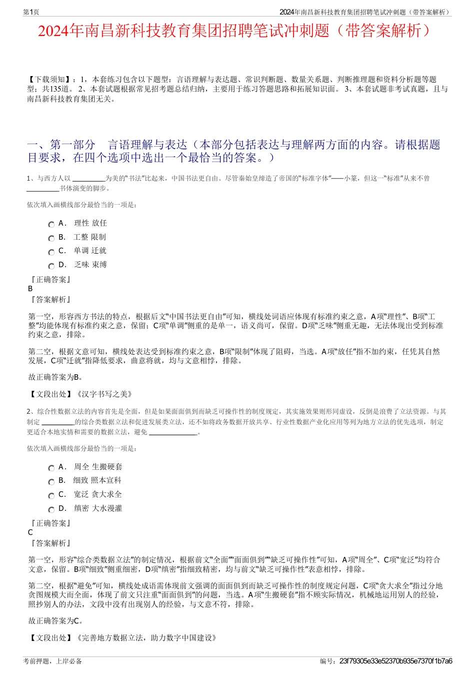 2024年南昌新科技教育集团招聘笔试冲刺题（带答案解析）_第1页