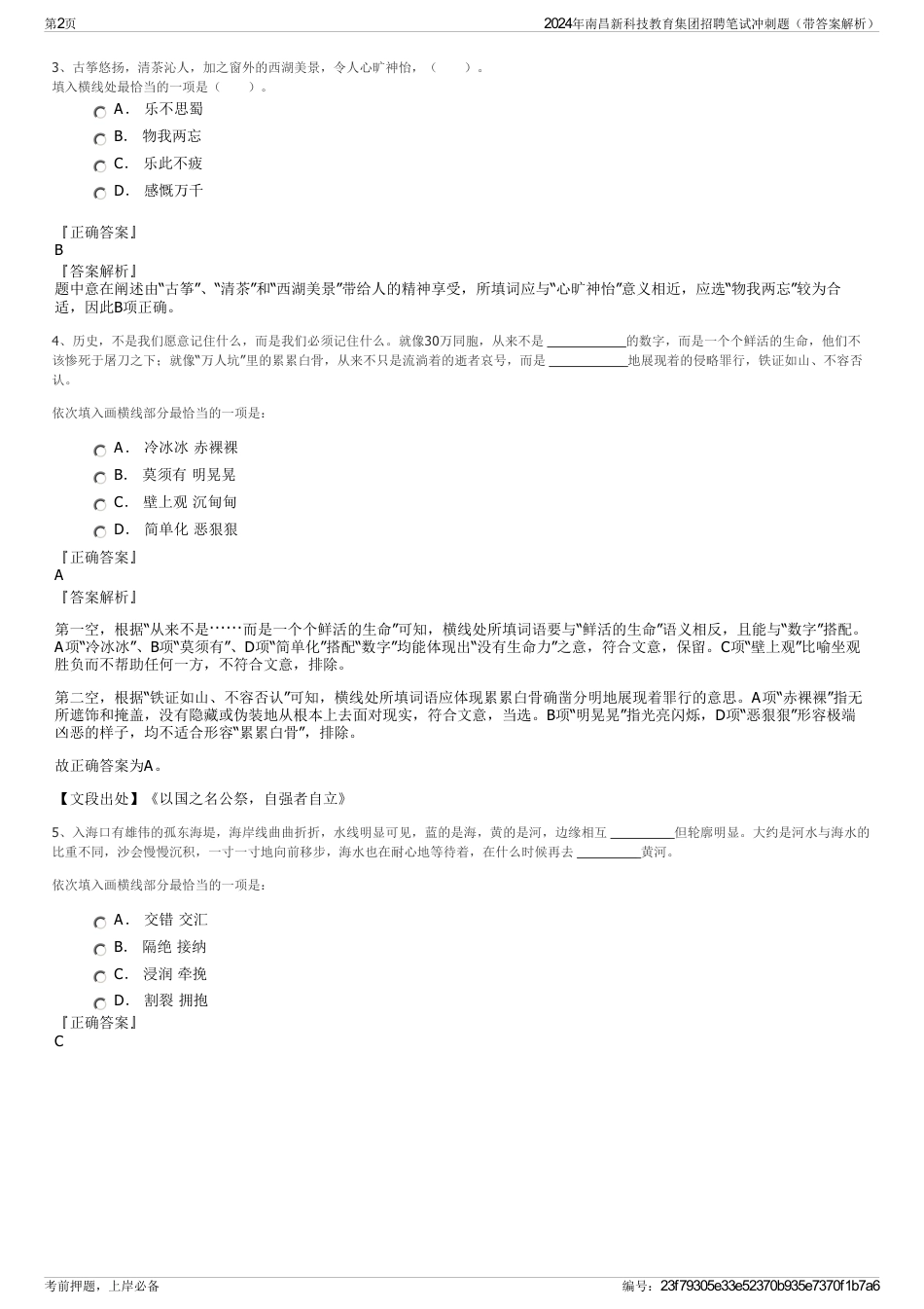 2024年南昌新科技教育集团招聘笔试冲刺题（带答案解析）_第2页