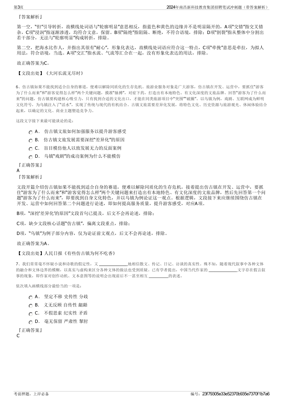 2024年南昌新科技教育集团招聘笔试冲刺题（带答案解析）_第3页