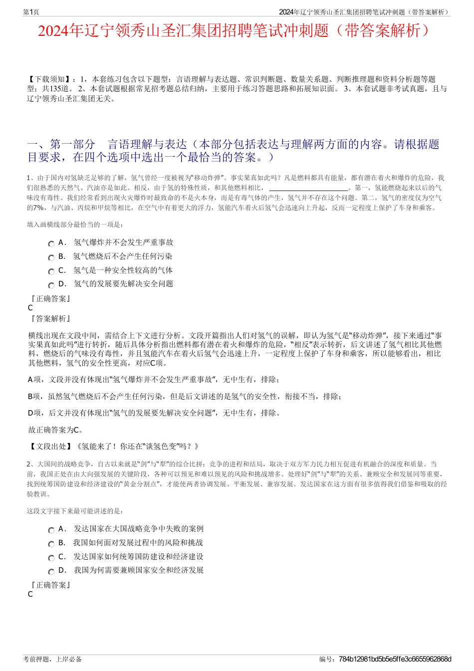 2024年辽宁领秀山圣汇集团招聘笔试冲刺题（带答案解析）_第1页