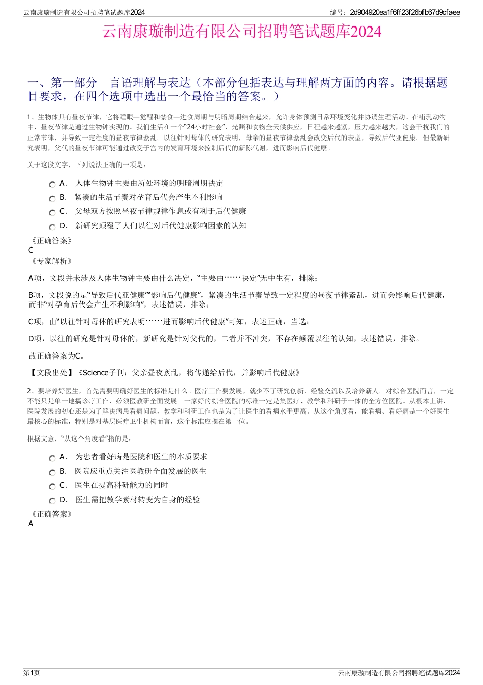 云南康璇制造有限公司招聘笔试题库2024_第1页