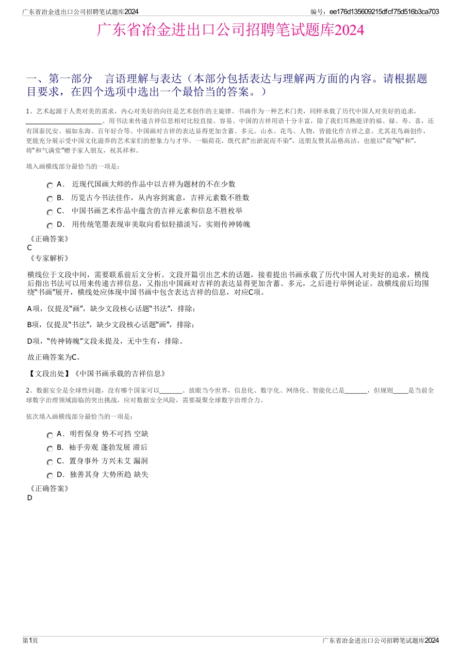广东省冶金进出口公司招聘笔试题库2024_第1页