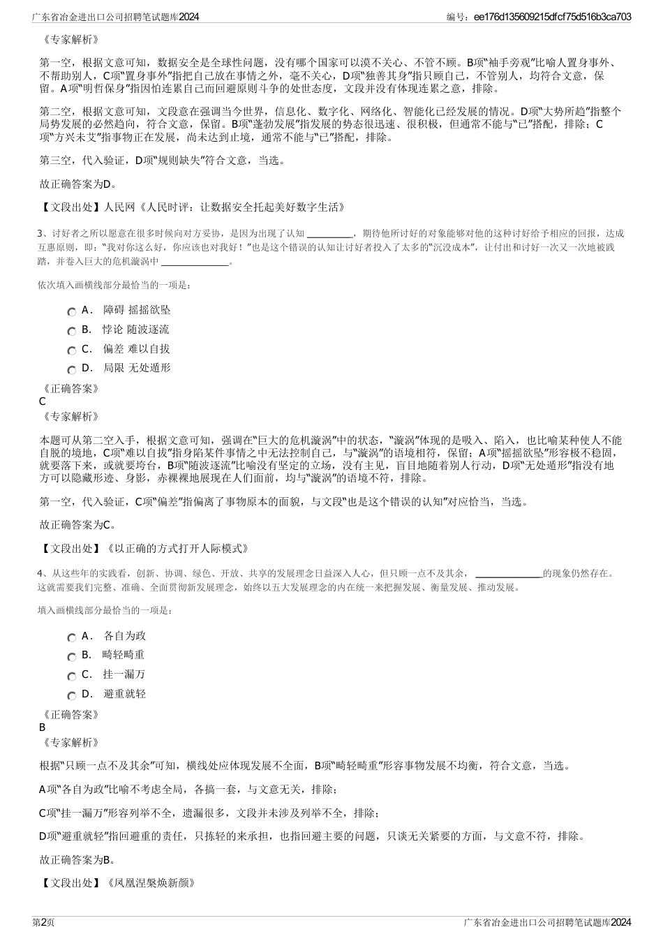 广东省冶金进出口公司招聘笔试题库2024_第2页