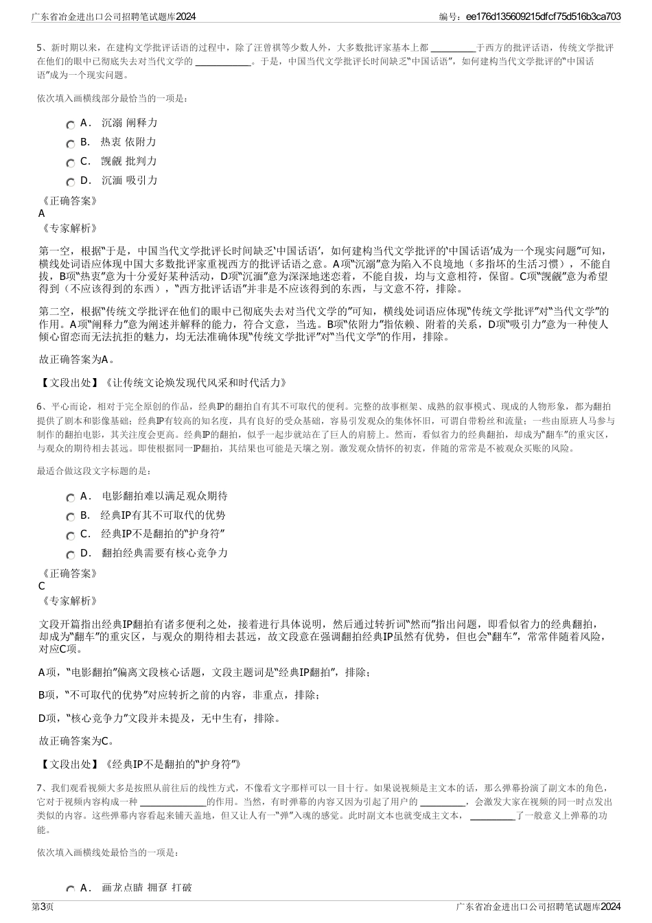 广东省冶金进出口公司招聘笔试题库2024_第3页