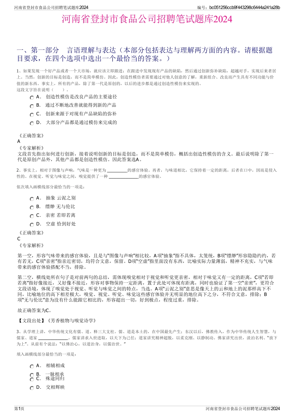 河南省登封市食品公司招聘笔试题库2024_第1页