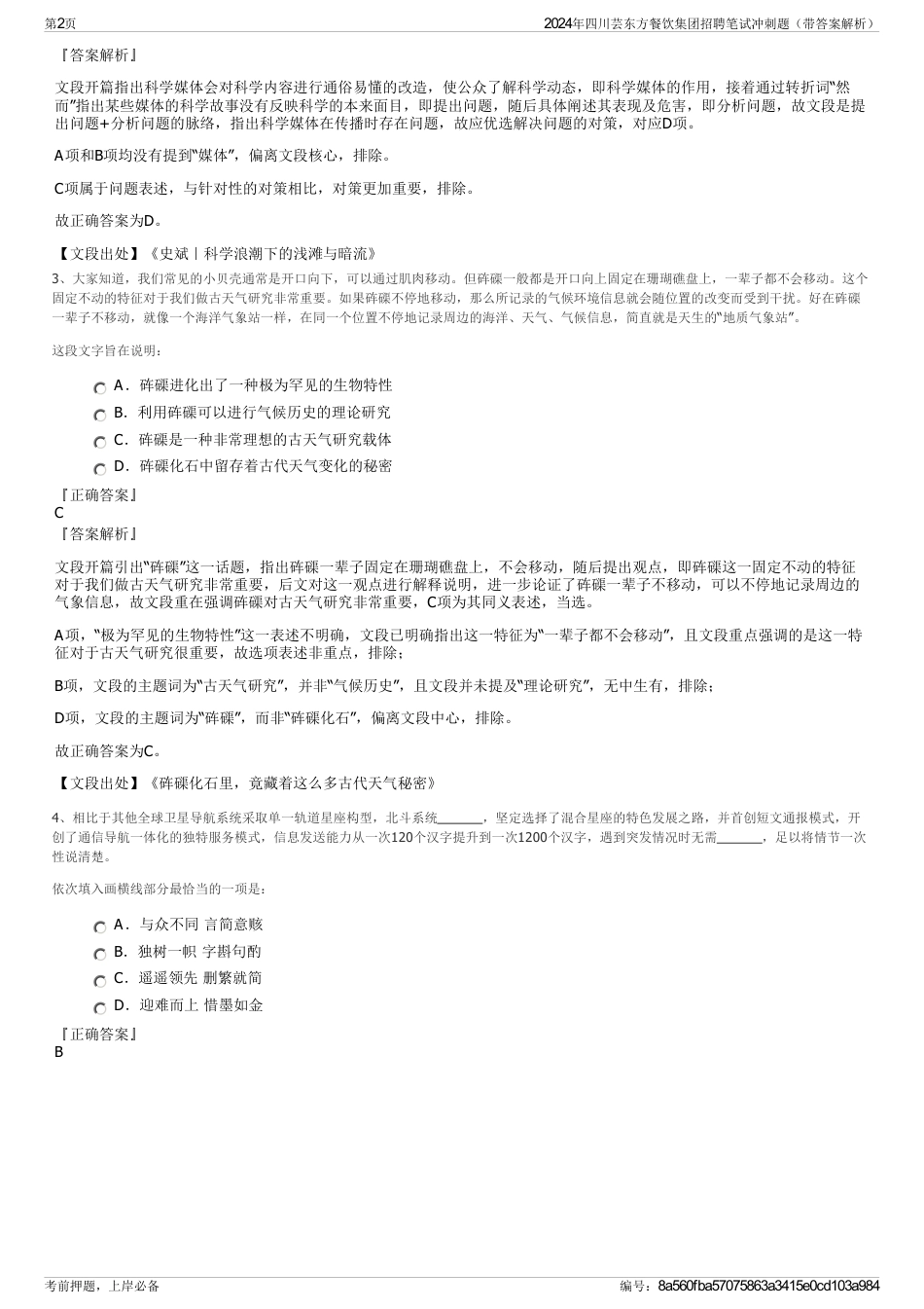 2024年四川芸东方餐饮集团招聘笔试冲刺题（带答案解析）_第2页