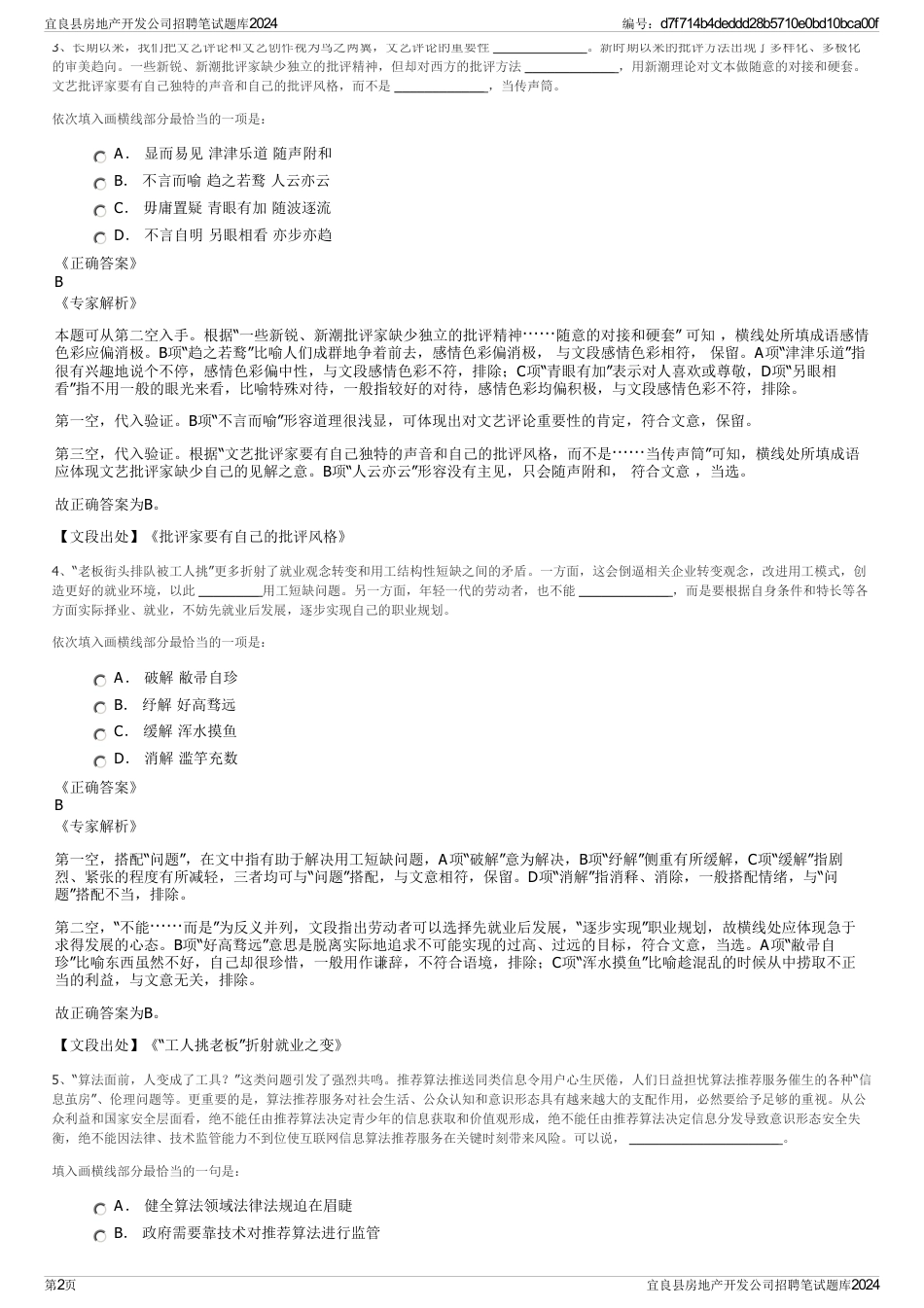 宜良县房地产开发公司招聘笔试题库2024_第2页