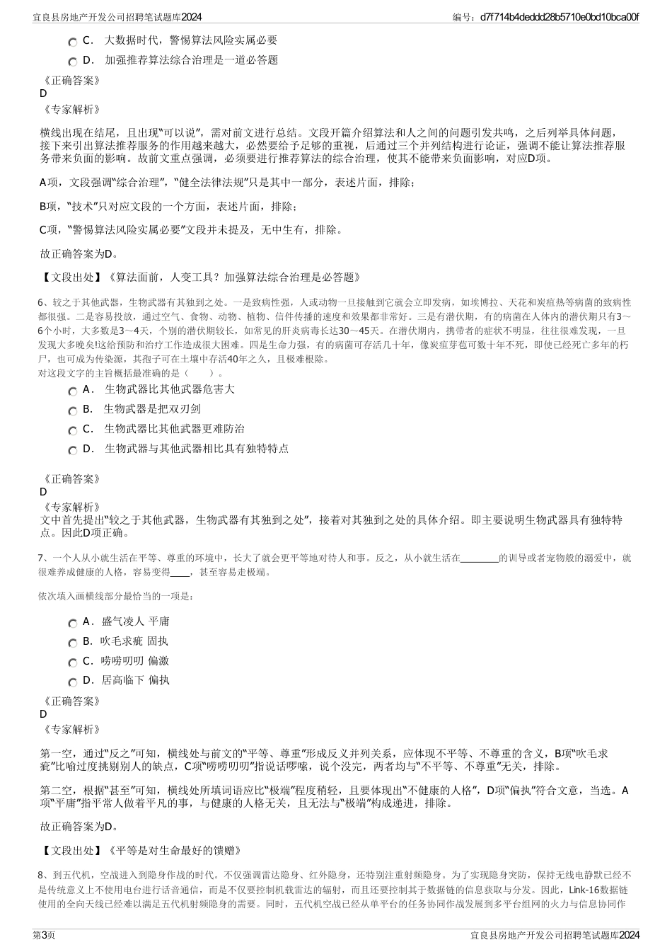 宜良县房地产开发公司招聘笔试题库2024_第3页