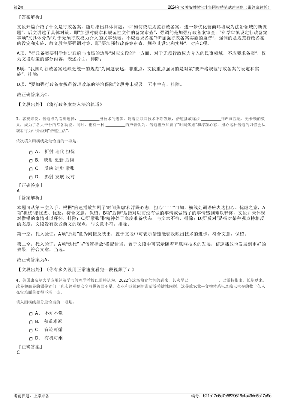 2024年汉川柘树村宝沣集团招聘笔试冲刺题（带答案解析）_第2页