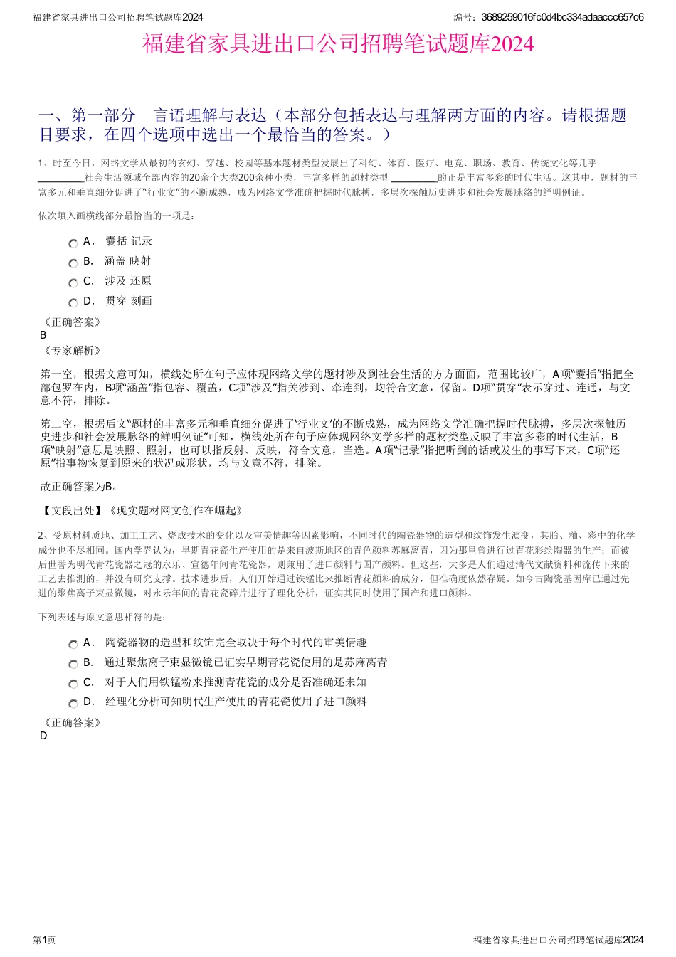 福建省家具进出口公司招聘笔试题库2024_第1页