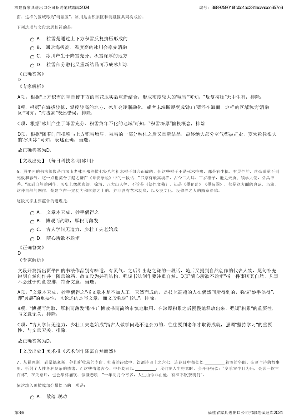 福建省家具进出口公司招聘笔试题库2024_第3页