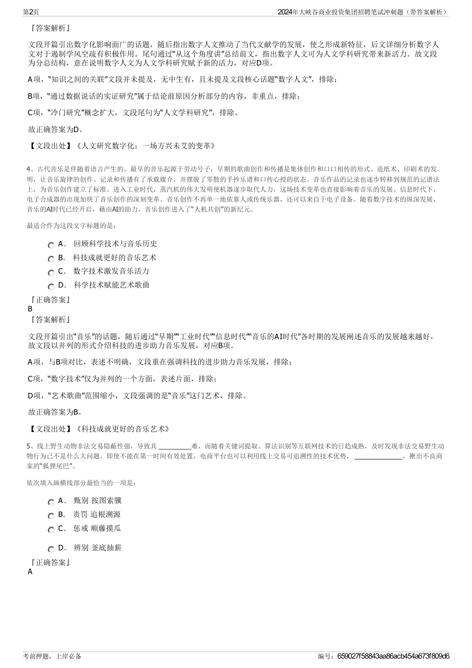 2024年大峡谷商业投资集团招聘笔试冲刺题（带答案解析）_第2页