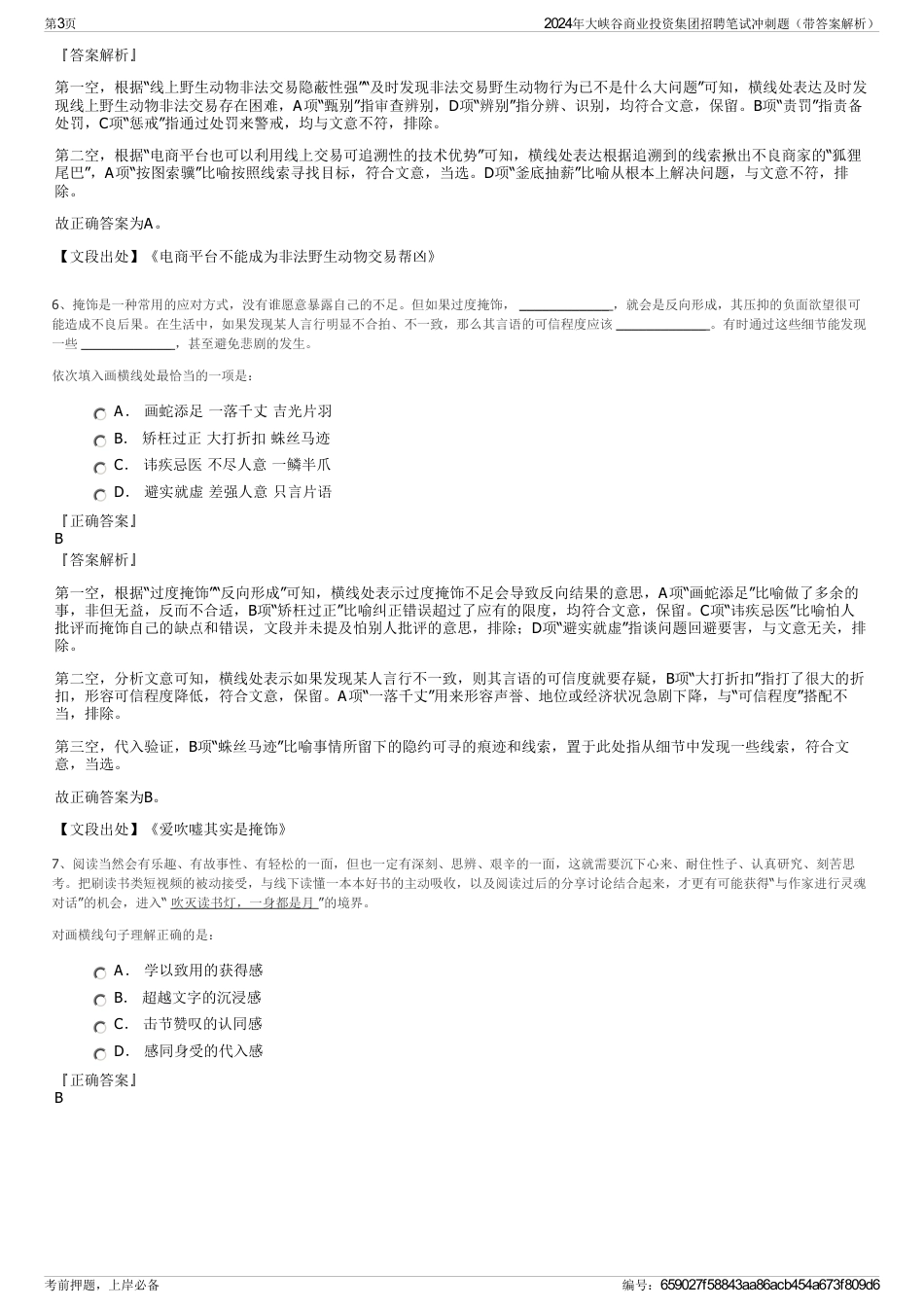 2024年大峡谷商业投资集团招聘笔试冲刺题（带答案解析）_第3页