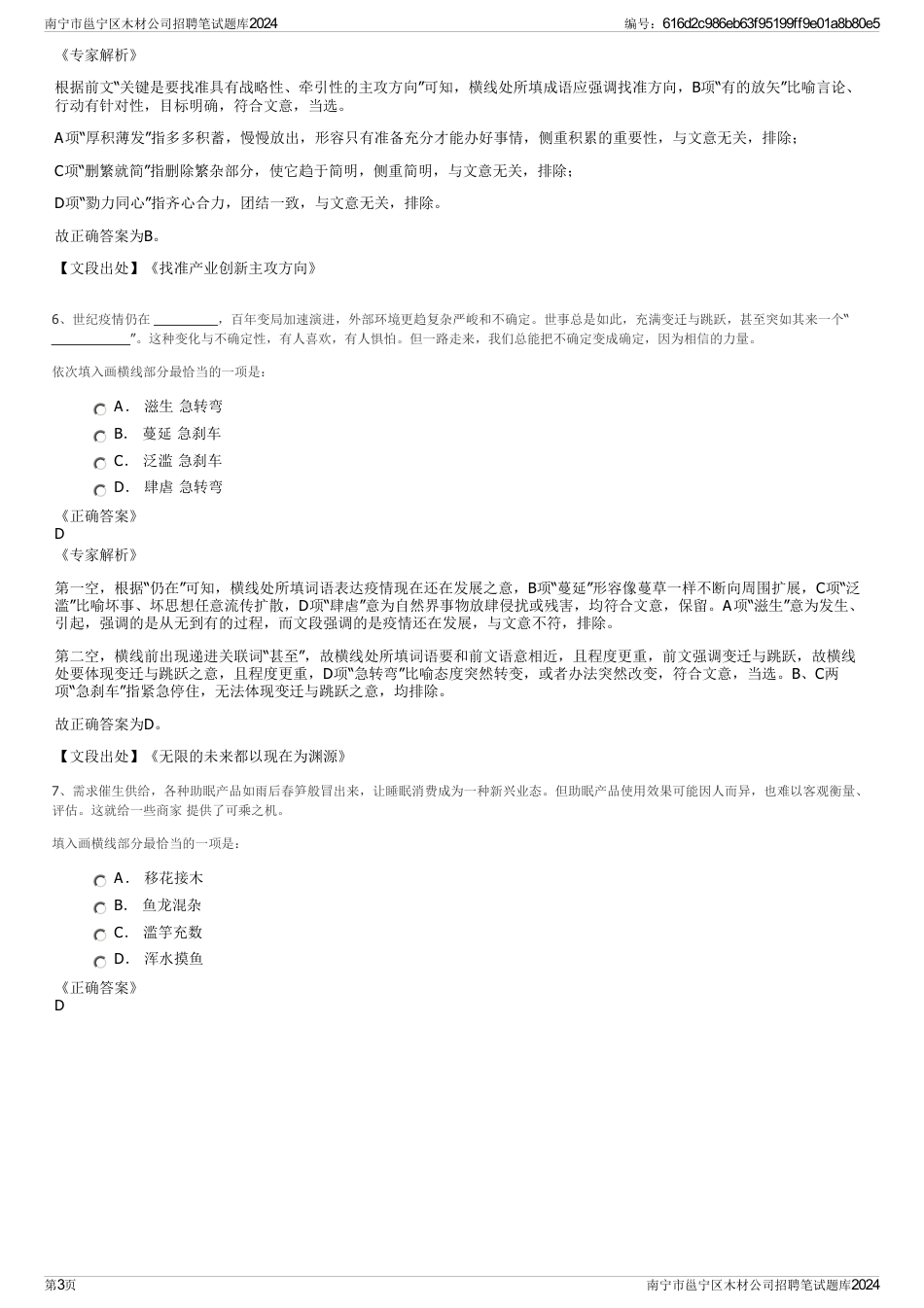 南宁市邕宁区木材公司招聘笔试题库2024_第3页