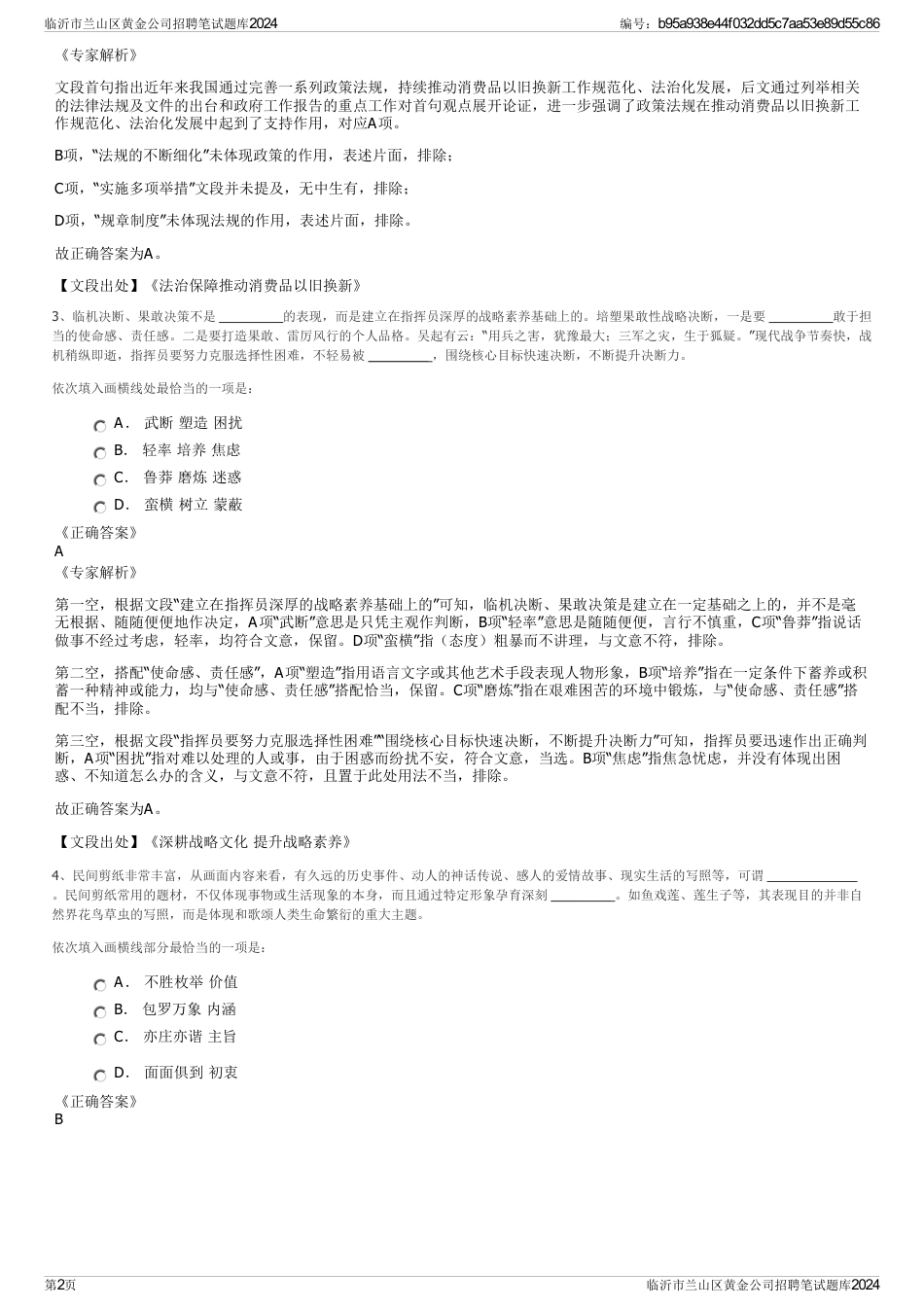 临沂市兰山区黄金公司招聘笔试题库2024_第2页