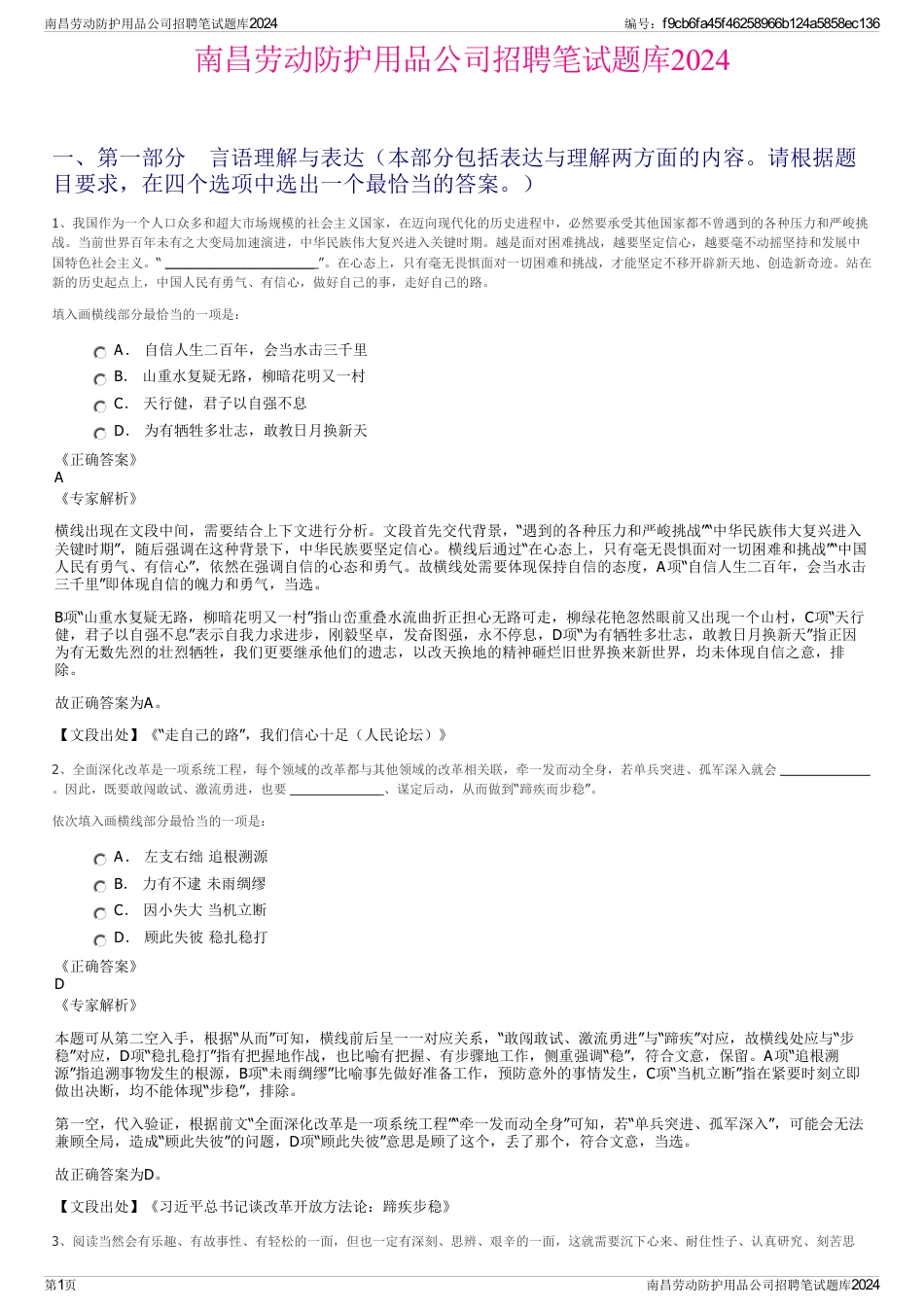 南昌劳动防护用品公司招聘笔试题库2024_第1页